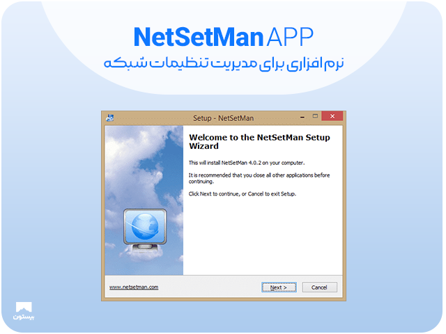 آشنایی با نرم افزار NetSetMan