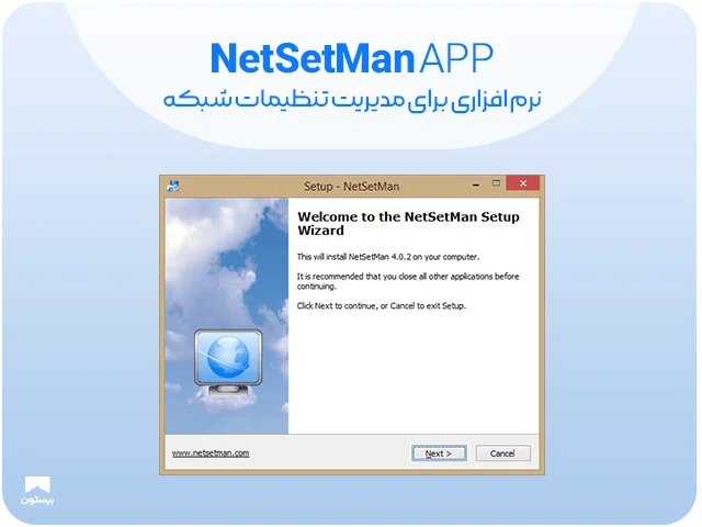 آشنایی با نرم افزار NetSetMan