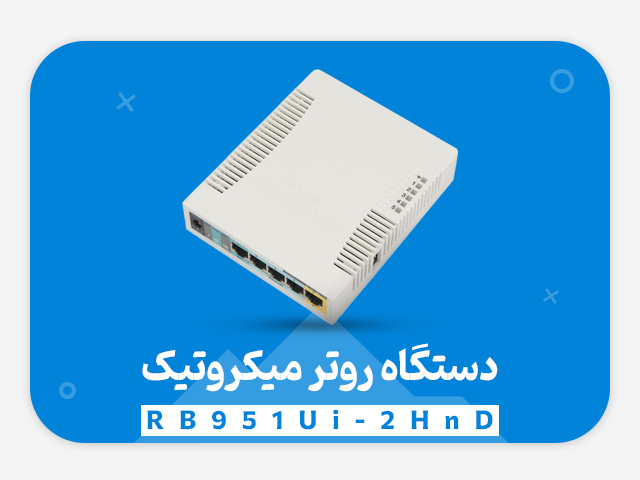 نقد و بررسی RB951Ui-2HnD