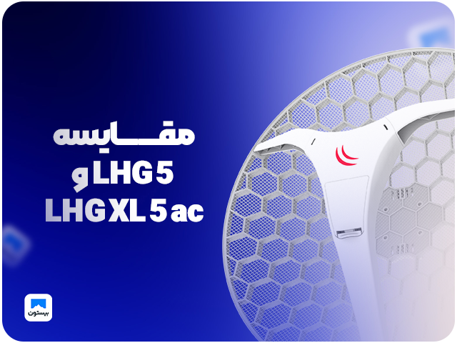 مقایسه LHG 5 و LHG XL 5 ac