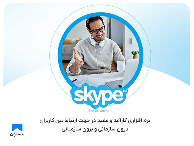 Skype for Business