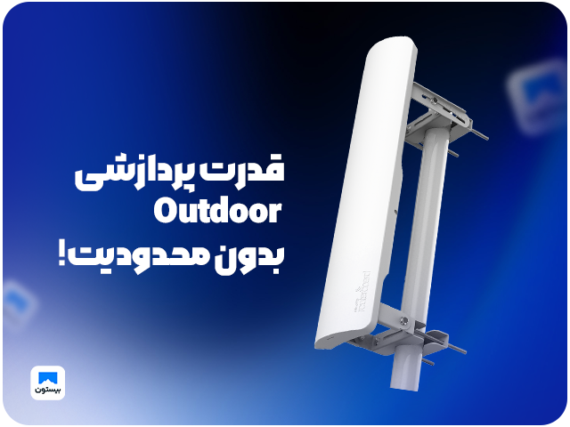 قدرت پردازشی Outdoor، بدون محدودیت