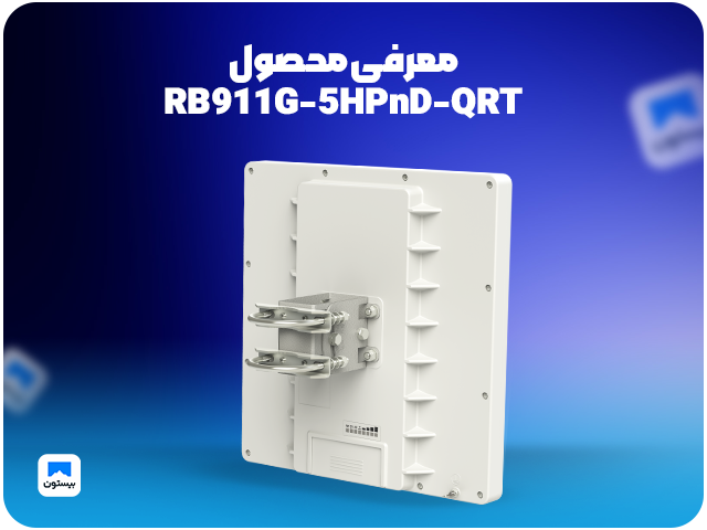 📦 معرفی محصول: RB911G-5HPnD-QRT (QRT 5)