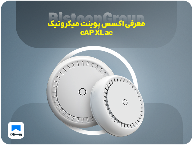 معرفی محصول میکروتیک CAP XL ac