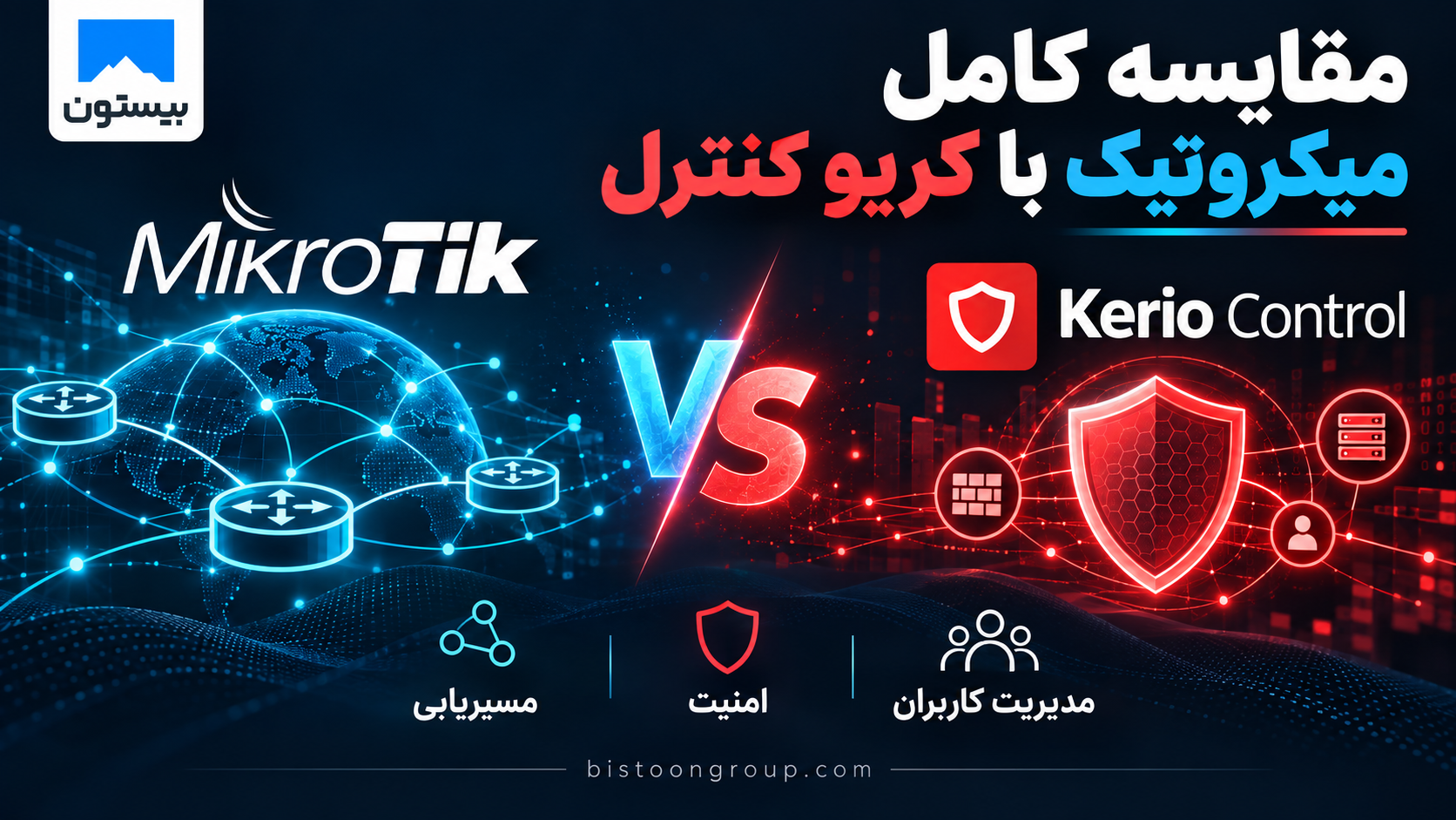 مقایسه کامل میکروتیک با کریو کنترل