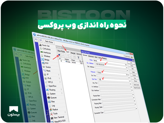 نحوه راه اندازی وب پروکسی در روتر میکروتیک