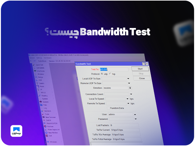 ابزار Bandwidth Test در بخش Tools نرم‌افزار Winbox