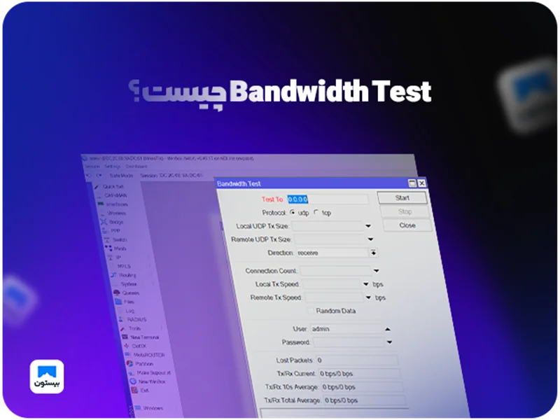 ابزار Bandwidth Test در بخش Tools نرمافزار Winbox